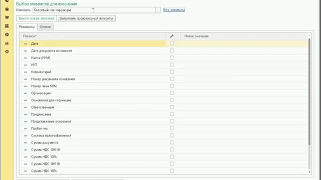 1С УТ 11 Подготовка чека коррекции и устранение ошибки при пробитии смотреть онлайн