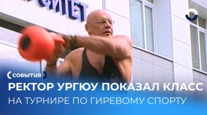 Десятикратный чемпион мира Михаил Квашнин вдохновил студентов гиревым спортом