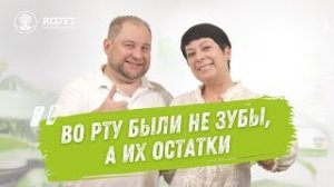 Пациентка плачет от счастья после лечения. Удалили 20 зубов и провели имплантацию в клинике ROOTT