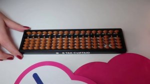 Ментальная арифметика SmartyKids_ знакомство с Абакусом