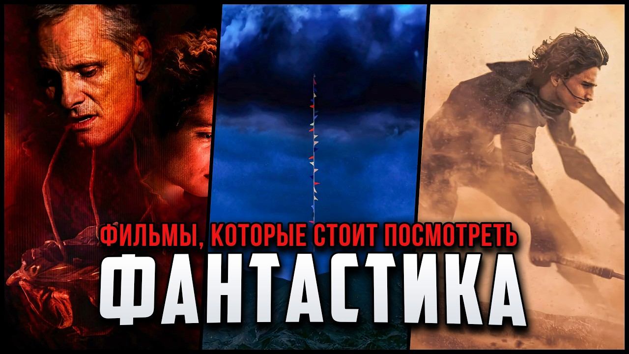 Лучшие фантастические фильмы 2020-2025: Топ-11 фильмов последних лет, которые нужно увидеть