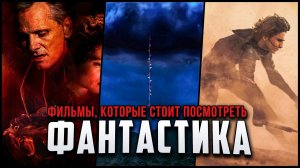 Лучшие фантастические фильмы 2020-2025: Топ-11 фильмов последних лет, которые нужно увидеть