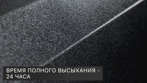 Как наносится защитное покрытие ArmorLine из полиуретана?