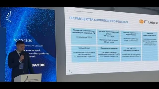 Участие ГТ Энерго в ТНФ