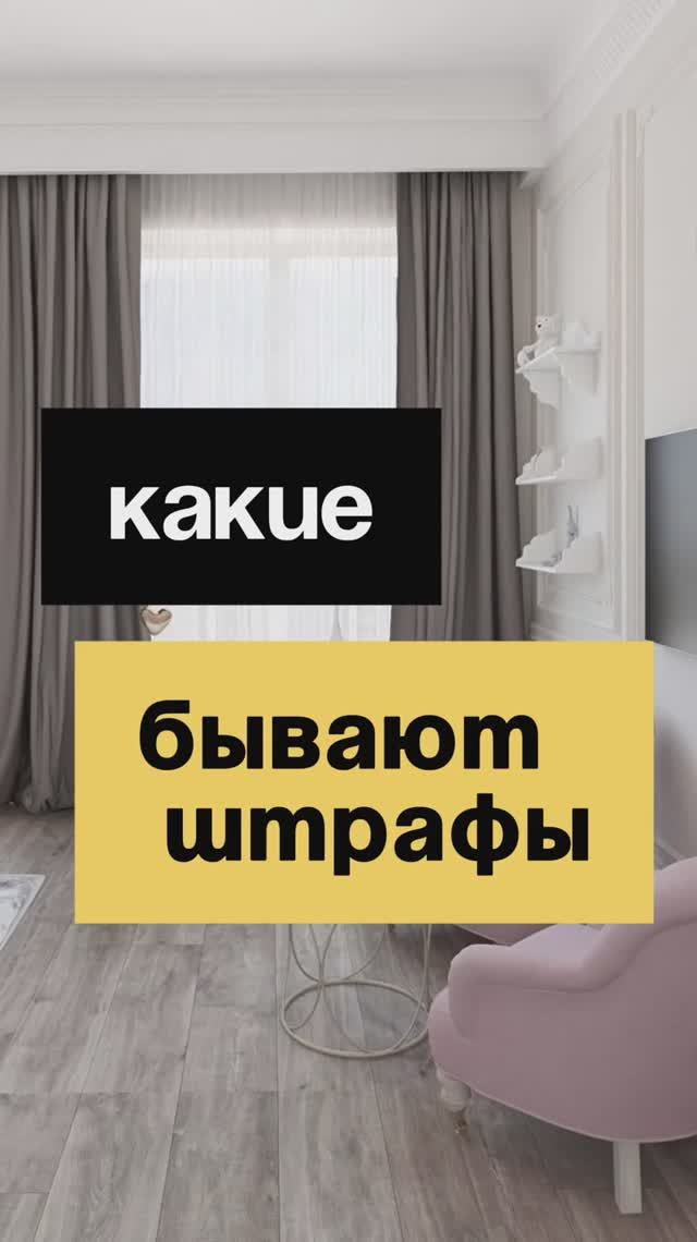 17/50. Какие бывают штрафы