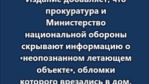 Ракета из F-16, а не дрон попала в дом в Польше