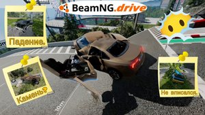 Аварии на рандомных машинах #1! | Аварии и прыжки в BeamNG.Drive.
