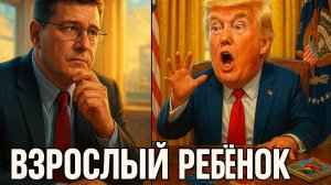 💥 ‼️ ЖЕСТЬ! Риттер не сдержался: Вот почему он назвал Трампа «невзрослым ребёнком»