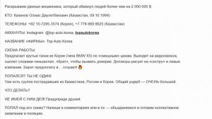 🚨 ВНИМАНИЕ: МОШЕННИК НА АВТО ИЗ КОРЕИ! 🚨