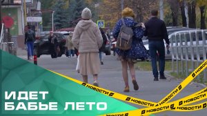 На Южный Урал идет бабье лето. Надолго ли теплая погода задержится в регионе?