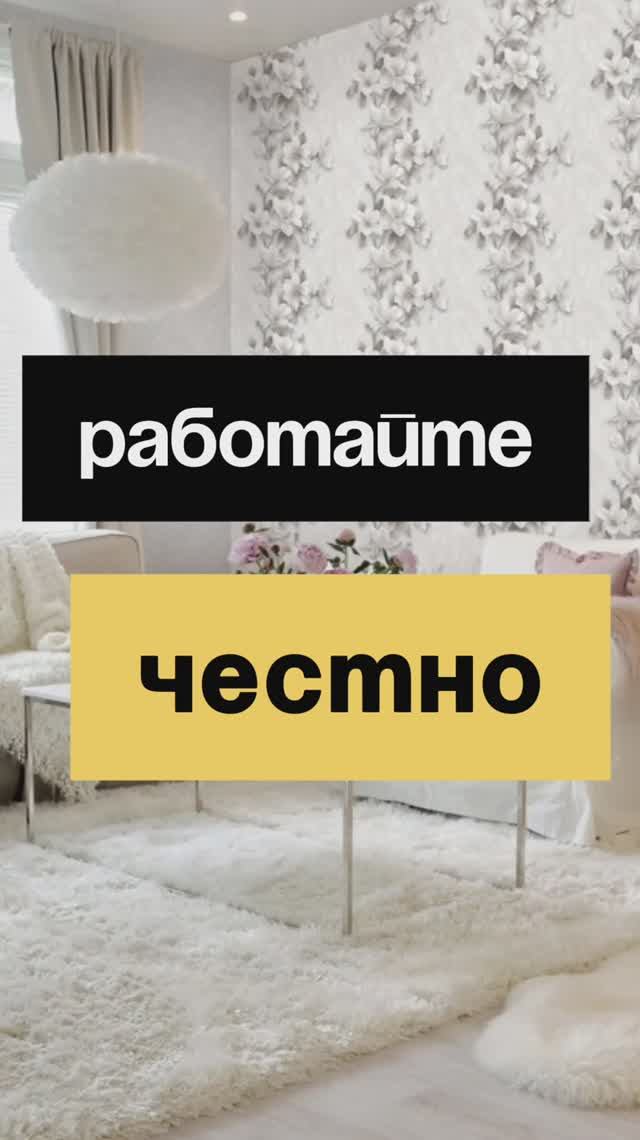 6/50. Работайте честно