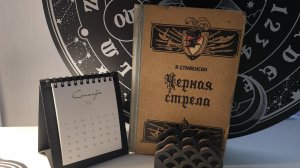 7. "Чёрная стрела" 🏹 Роберт Стивенсон. Глава 7. человек с замотанным лицом.