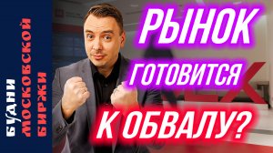 Снижение ставки ЦБ, допэмиссия ВТБ и перспективы Фосагро – Будни Мосбиржи #211