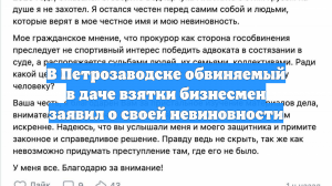 В Петрозаводске обвиняемый в даче взятки бизнесмен заявил о своей невиновности