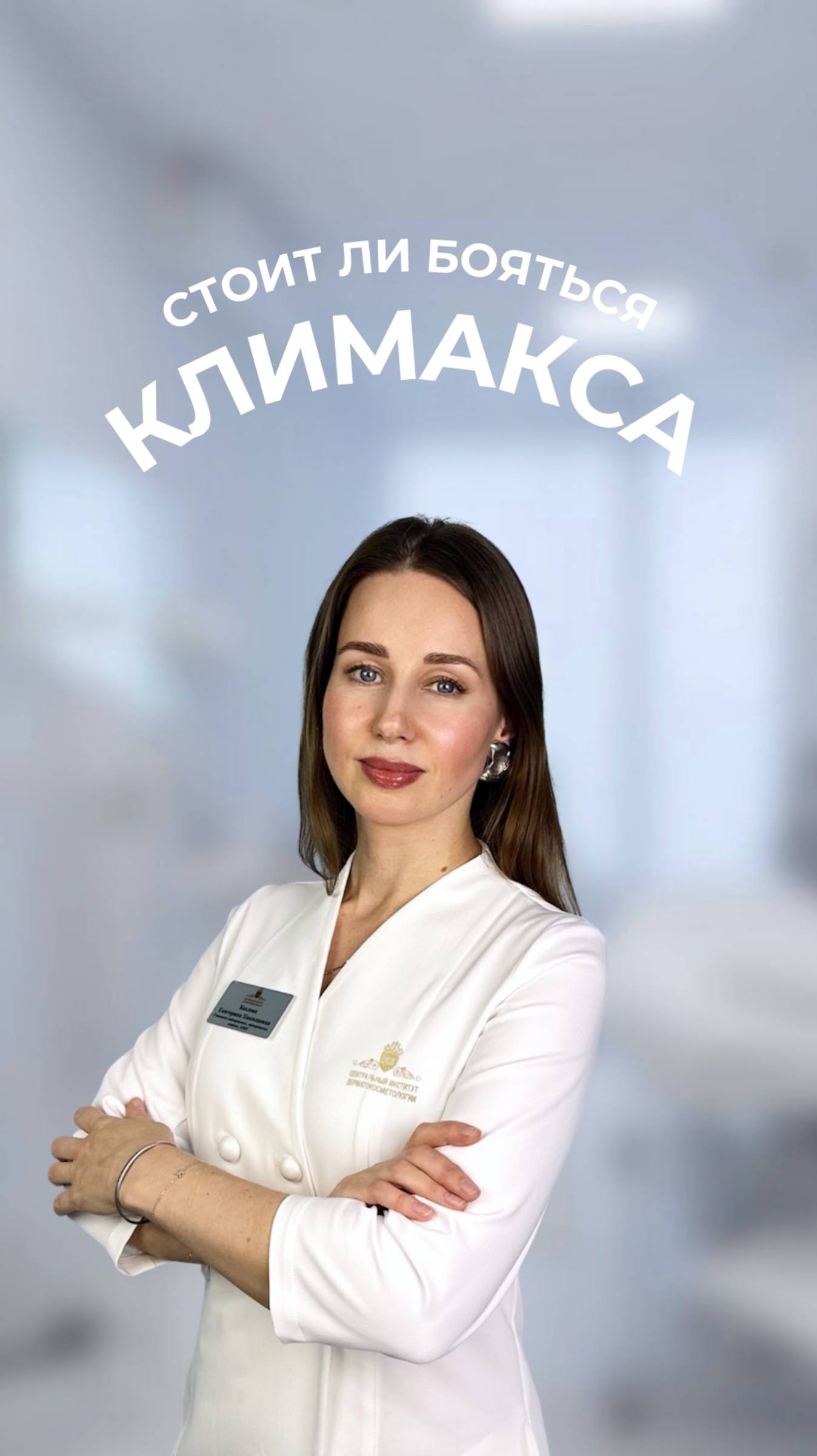 Почему не стоит бояться климакса?