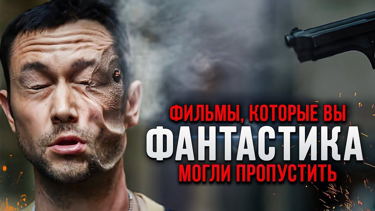 7 Отличных Фантастических фильмов, которые вы могли пропустить [Лучшая Фантастика]