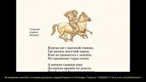 Урок 11. Курган. 1 класс. Книга первая для чтения по Русской Истории.