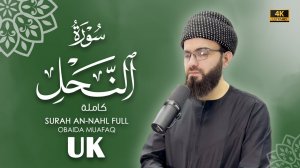 16. Surah An-Nahl  Сура Ан-Наҳл  Убайда Муафак
