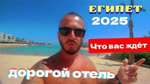 Египет 2025 🇪🇬 РАЗБОР SUNRISE Crystal Bay Resort 5* СЕРВИС, ПИТАНИЕ, ПЛЯЖ и ТЕРРИТОРИЯ