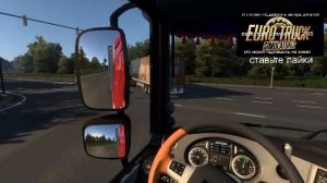 евро трек симулятор 2