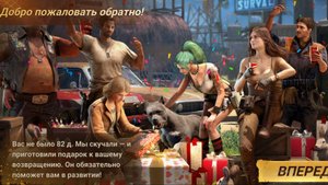 State of Survival - Возвращение Домой