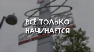 Фрязино преображается на глазах!