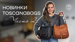 Новые модели в винтажном стиле: сумки из натуральной кожи Toscanabags