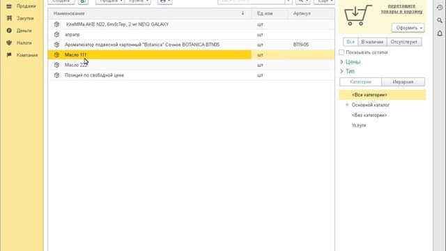 1С УНФ - Работа с ценами смотреть онлайн