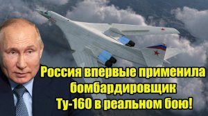 НОВЫЙ БОМБАРДИРОВЩИК РФ ШОКИРОВАЛ ЗАПАД! СРОЧНЫЕ СВЕЖИЕ НОВОСТИ!