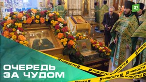 В очереди за чудом. Почему тысячи челябинцев идут на поклон Матроне Московской?
