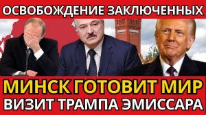 СЕНСАЦИЯ В МИНСКЕ! Визит эмиссара Трампа перевернет дипломатию – почему Киев в панике?
