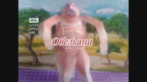 Обезьяна из бумаги своими руками