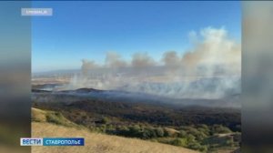 На Ставрополье за сутки потушили более 20 ландшафтных пожаров