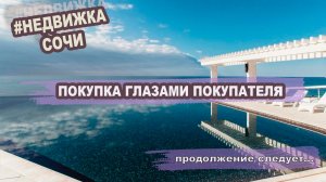 КУПИЛИ НОМЕР В ОТЕЛЕ В СОЧИ