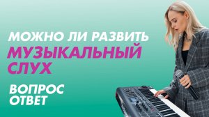 Можно ли развить музыкальный слух. 4 стадии слуха