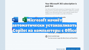 Microsoft начнёт автоматически устанавливать Copilot на компьютеры с Office