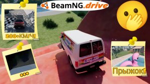 Аварии на карте Honey, I Shrunk The Car 4! | Аварии и прыжки в BeamNG.Drive.