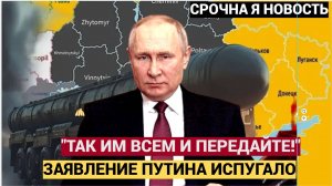 СРОЧНО! ТАК ИМ И ПЕРЕДАЙТЕ! — Громкое заявление Путина на всю страну… Россияне встали и аплодировали