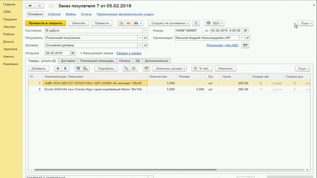 1С УНФ - Добавление колонки Описание в табличной части документа 1С УНФ смотреть онлайн