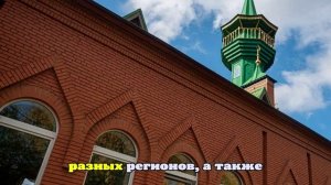 Соборную мечеть имени Равиля открыли после реконструкции в Щелкове