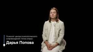 Точка опоры | Дарья Попова