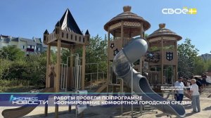 Экспресс новости на Своём от 16 сентября 2025г. 16:30
