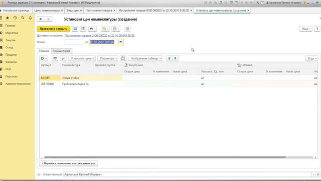 1С Розница - Процент от цены поступления в документе установка цен номенклатуры смотреть онлайн