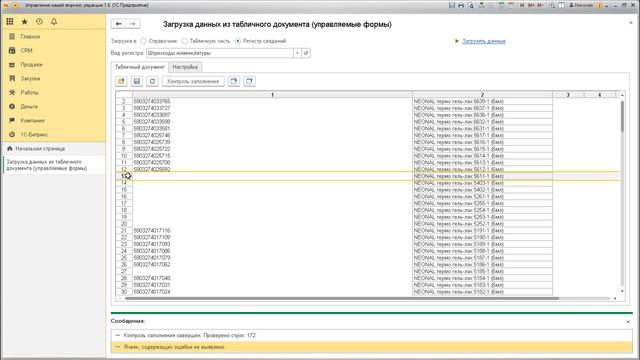 1С УНФ - загрузка штрих кодов (ШК) из экселя смотреть онлайн