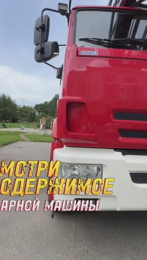 Обзор пожарной машины 🚒
