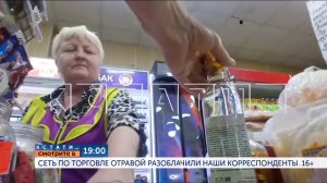 Сегодня в 19.00 в программе "Кстати": Сеть по торговле отравой разоблачили наши корреспонденты