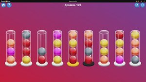 Шарики в колбах уровень 107