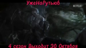 Ведьмак 4 сезон 2025 Тизер трейлер уже на Рутьюб