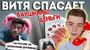 Мошенники не ожидали такого поведения