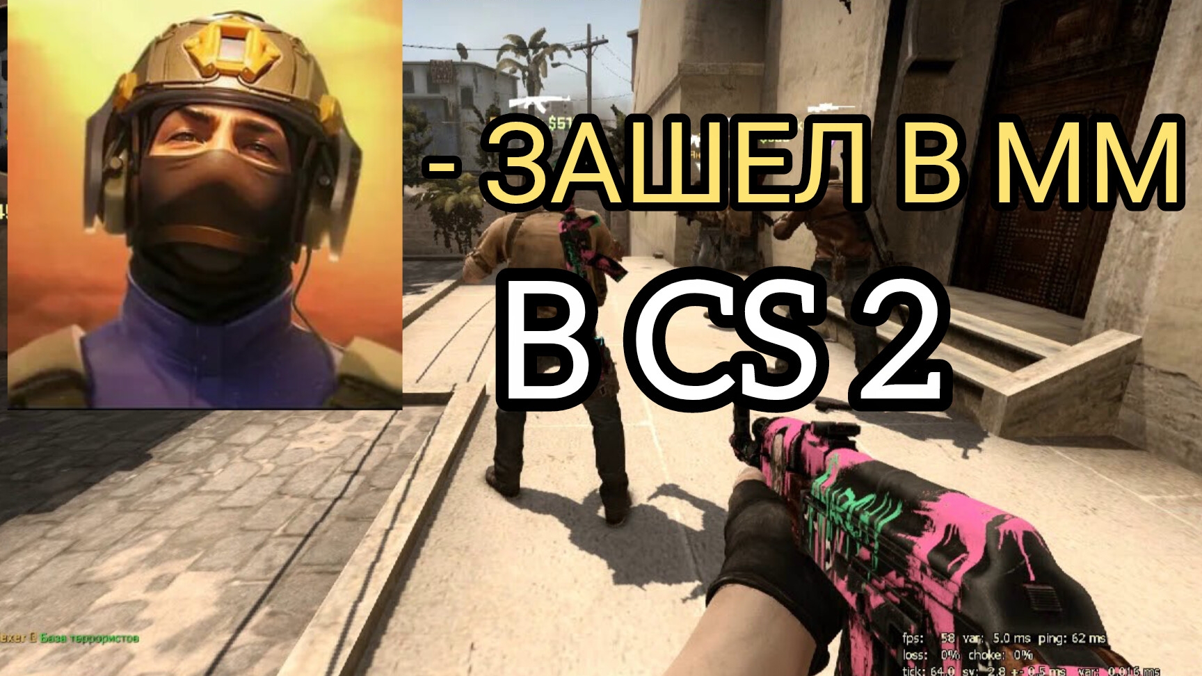 СТАНДОФФЕР ЗАШЕЛ В ММ В КС 2! ДЕМКА В ММ В CS 2